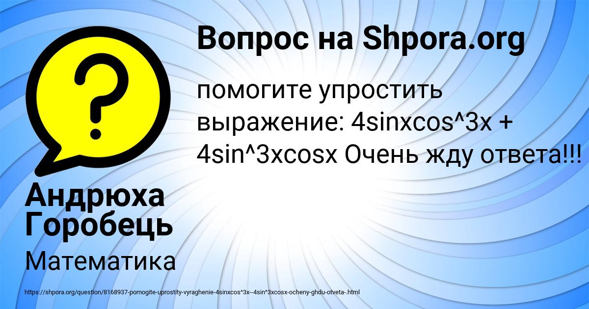 Картинка с текстом вопроса от пользователя Андрюха Горобець